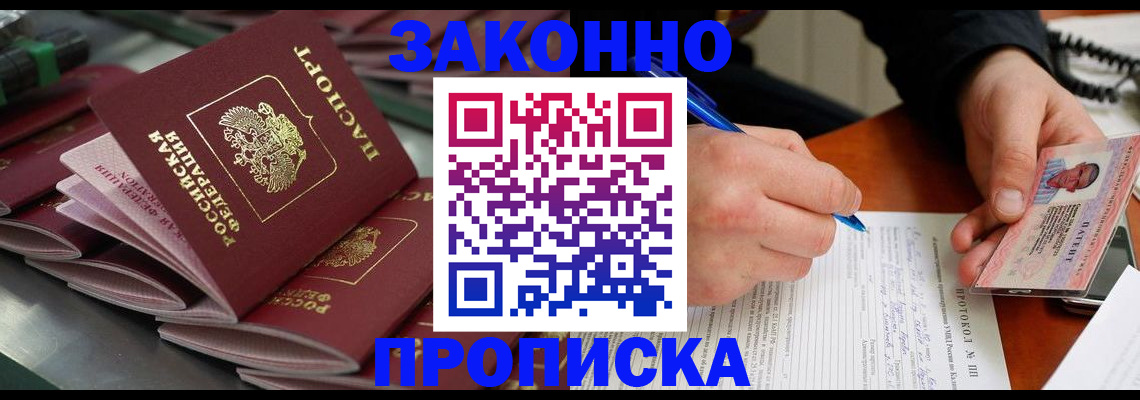 прописка в квартире в Невинномысске