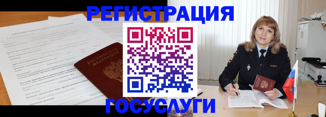прописка для работы в Невинномысске