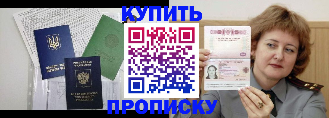 прописка для военкомата в Невинномысске